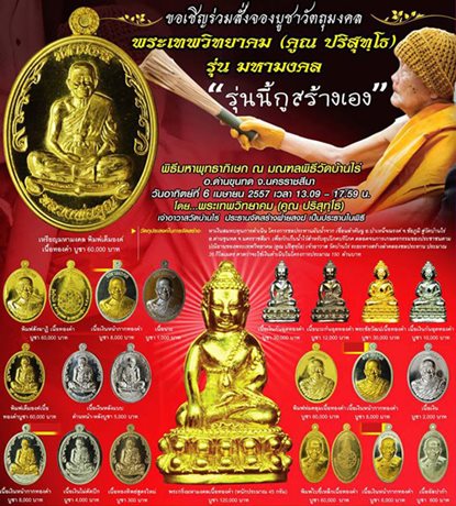 เหรียญมหามงคลหลวงพ่อคูณ พิมพ์ห่มคลุม วัดบ้านไร่ ปี 57 เนื้ออัลปาก้า พร้อมกล่องเดิม