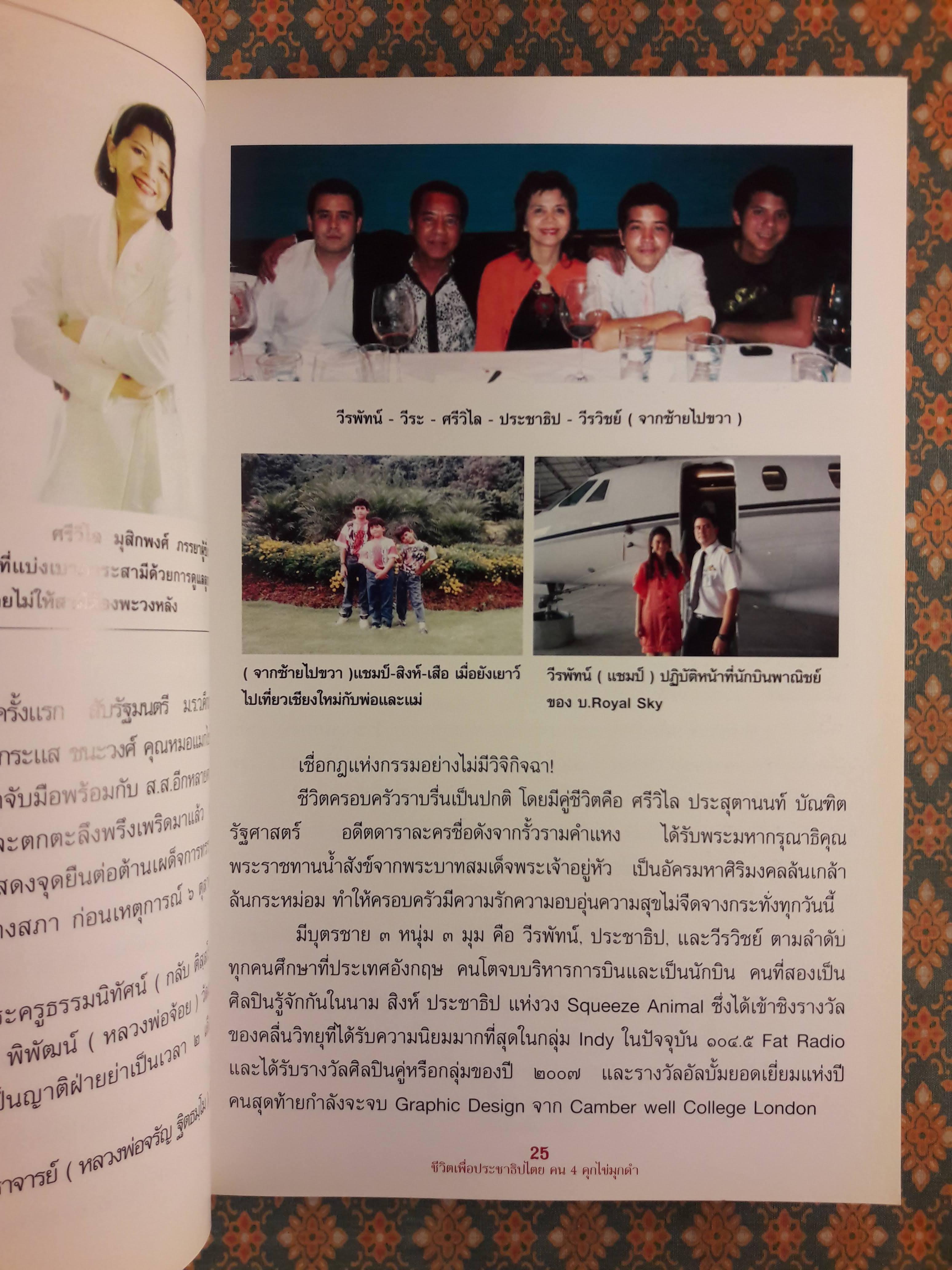 ชีวิตเพื่อประชาธิปไตย คน 4 คุก ไข่มุกดำ “พร้อมลายเซ็นผู้เขียนและเพื่อนพ้อง”