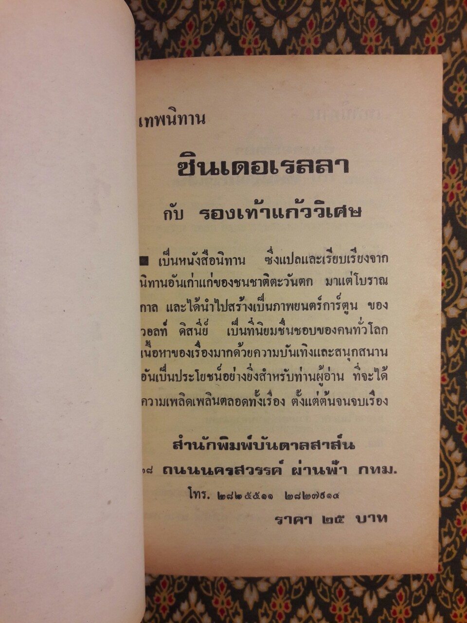 เทพนิทานซินเดอเรลลา