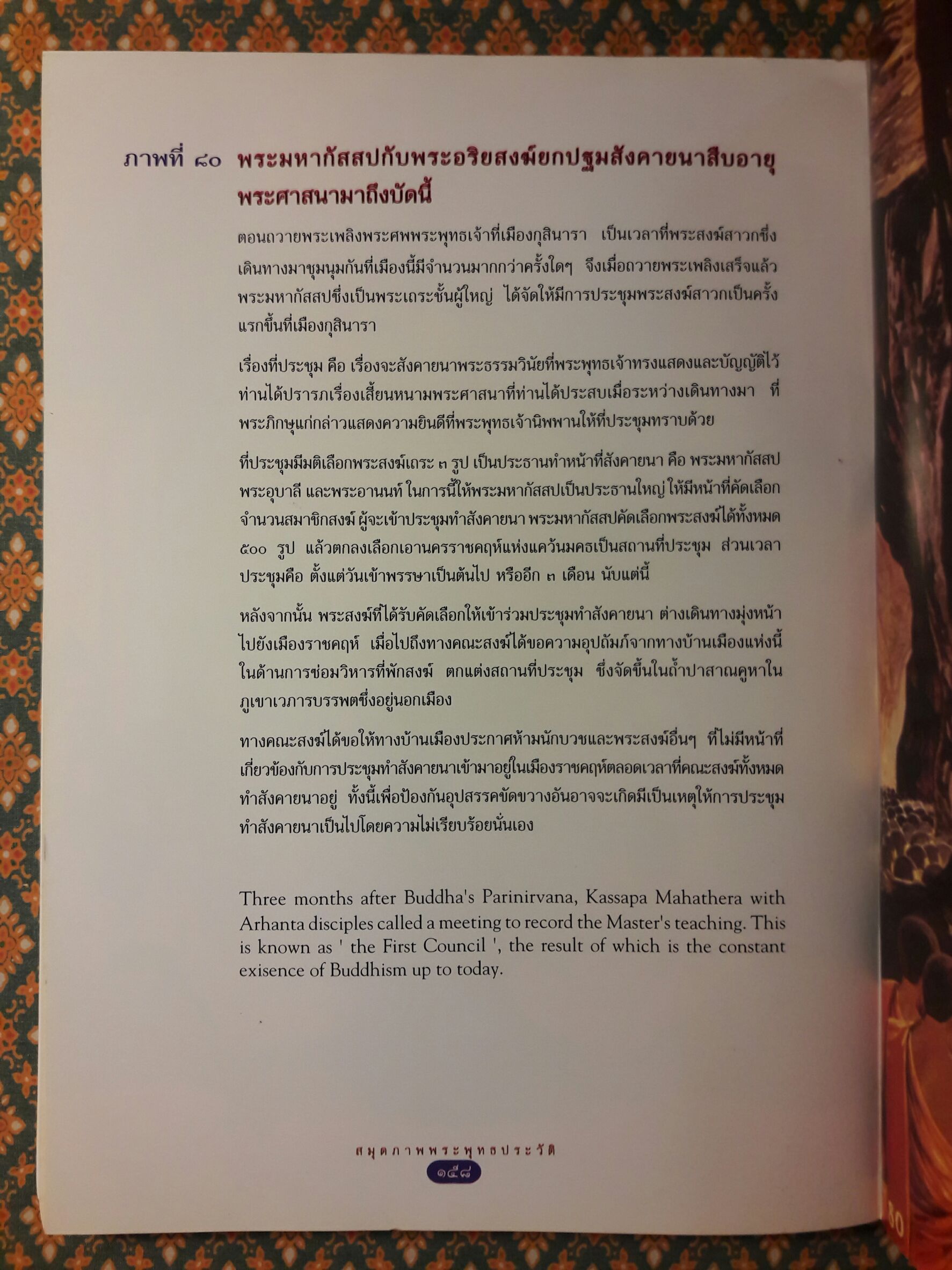 สมุดภาพพระพุทธประวัติ Pictorial Book of Buddha’s Life