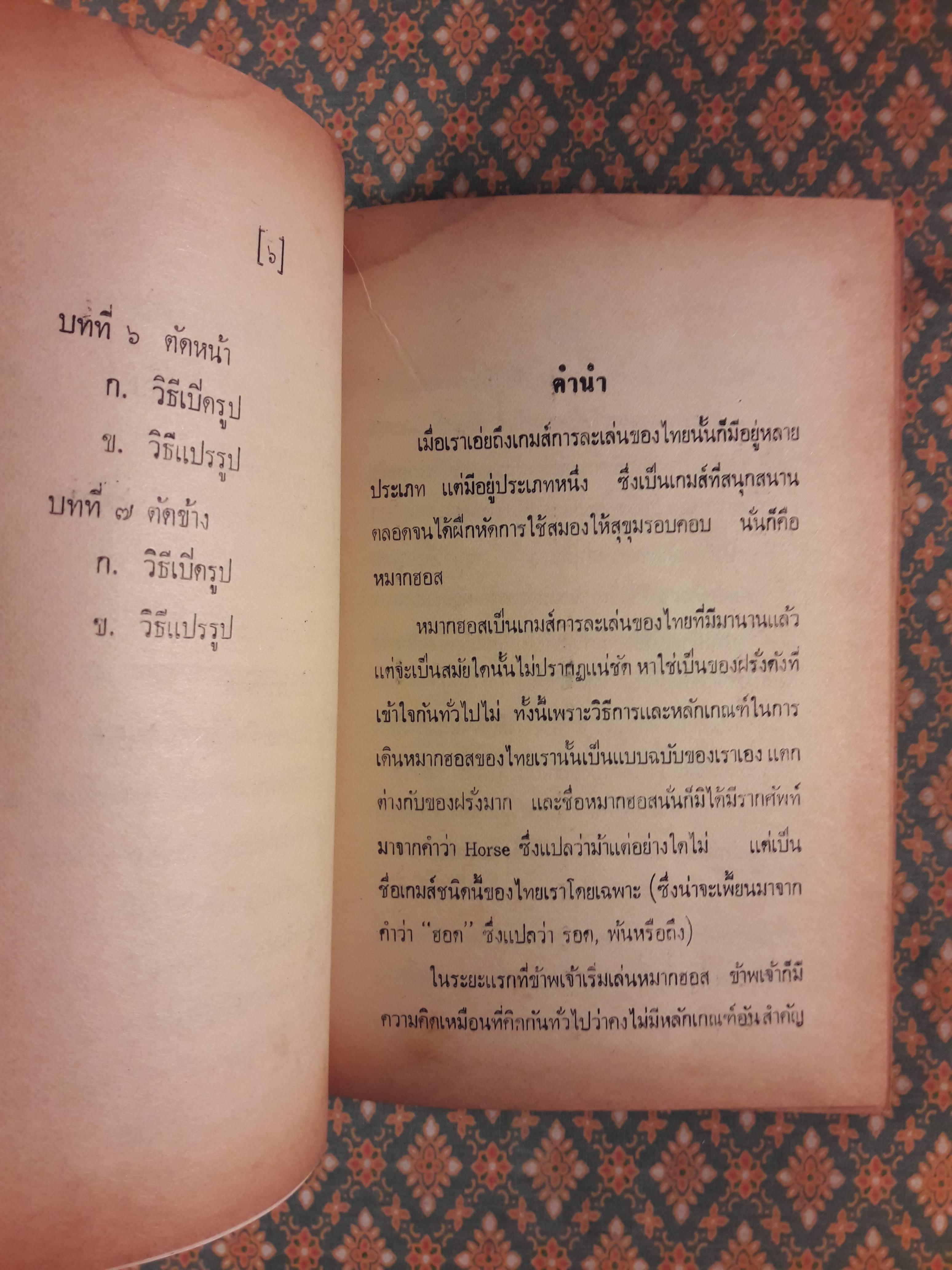 แนวการเดินหมากฮอส