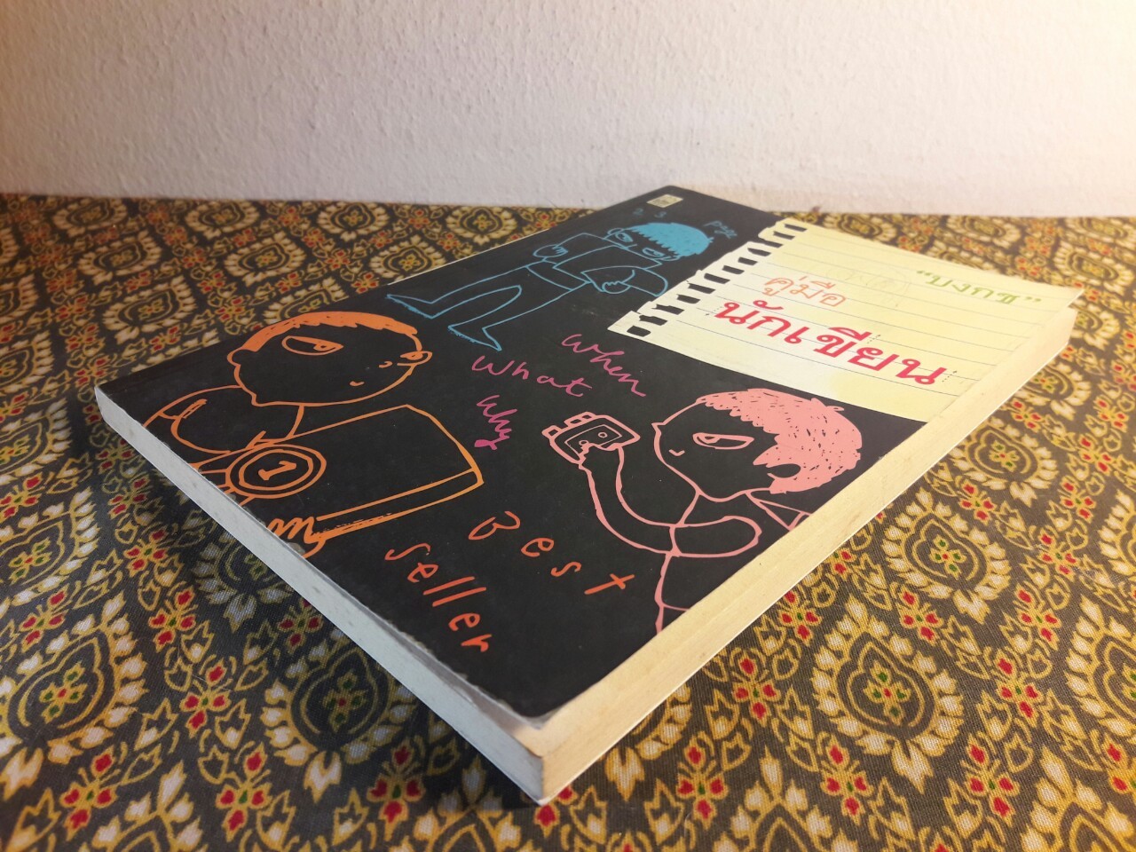 คู่มือนักเขียน