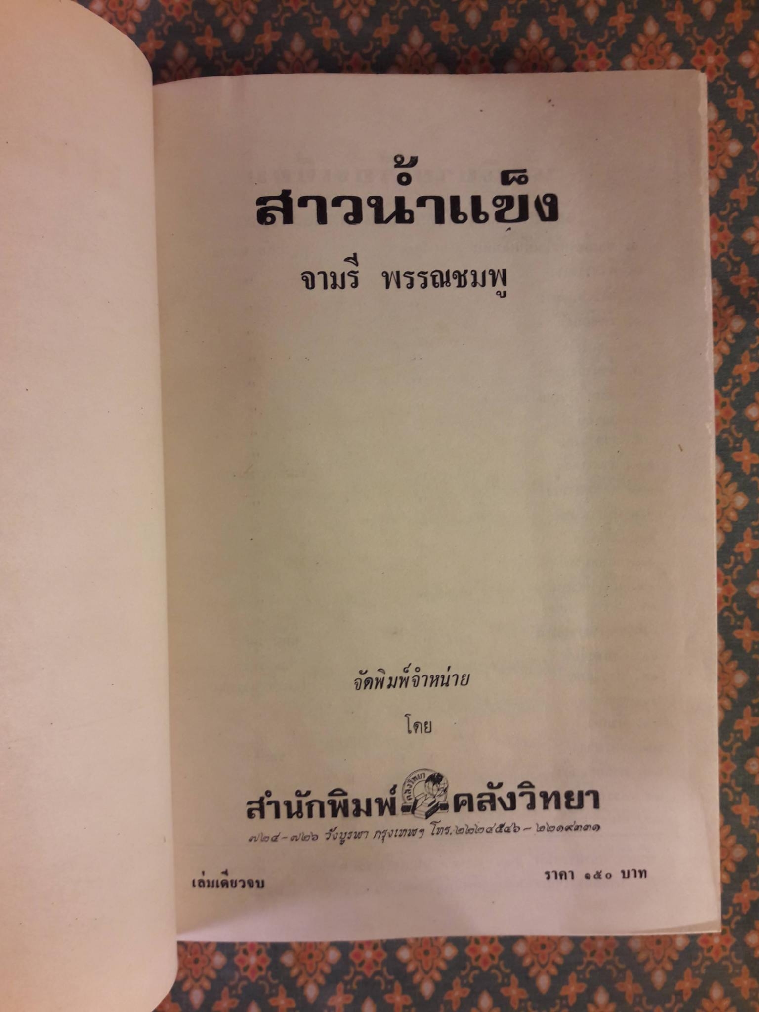 สาวน้ำแข็ง