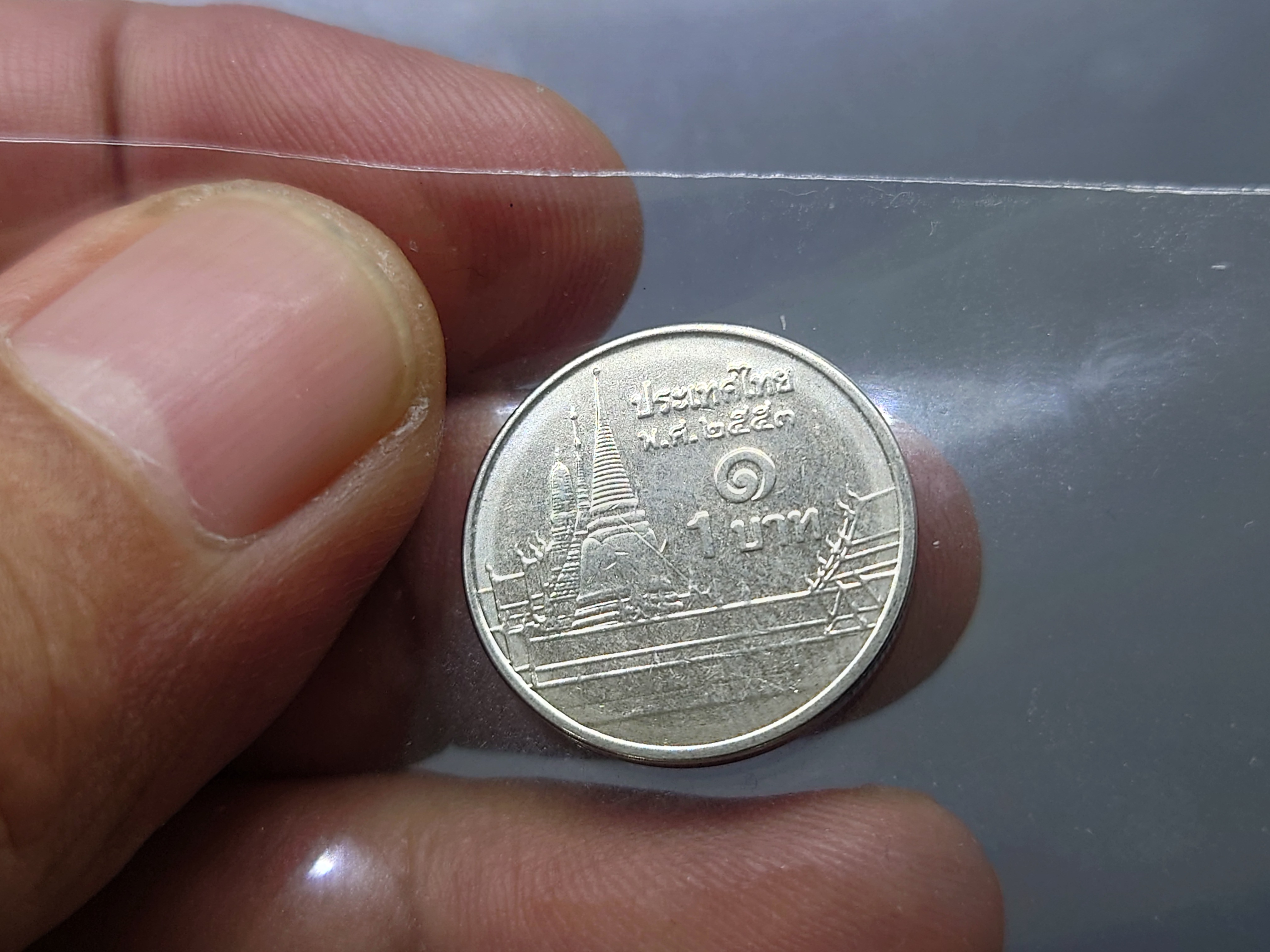 เหรียญ 1 บาท หมุนเวียน หลังวัดพระศรืๆ ปี2553 ไม่ผ่านใช้