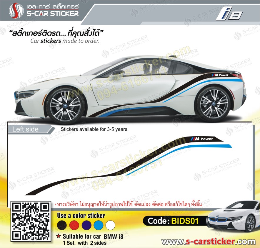ลายแถบข้างรถ i8