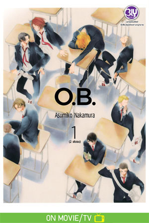 O.B. เล่ม 1