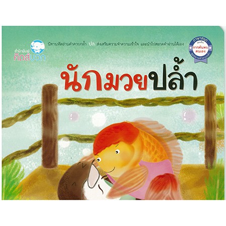 นิทาน นักมวยปล้ำ