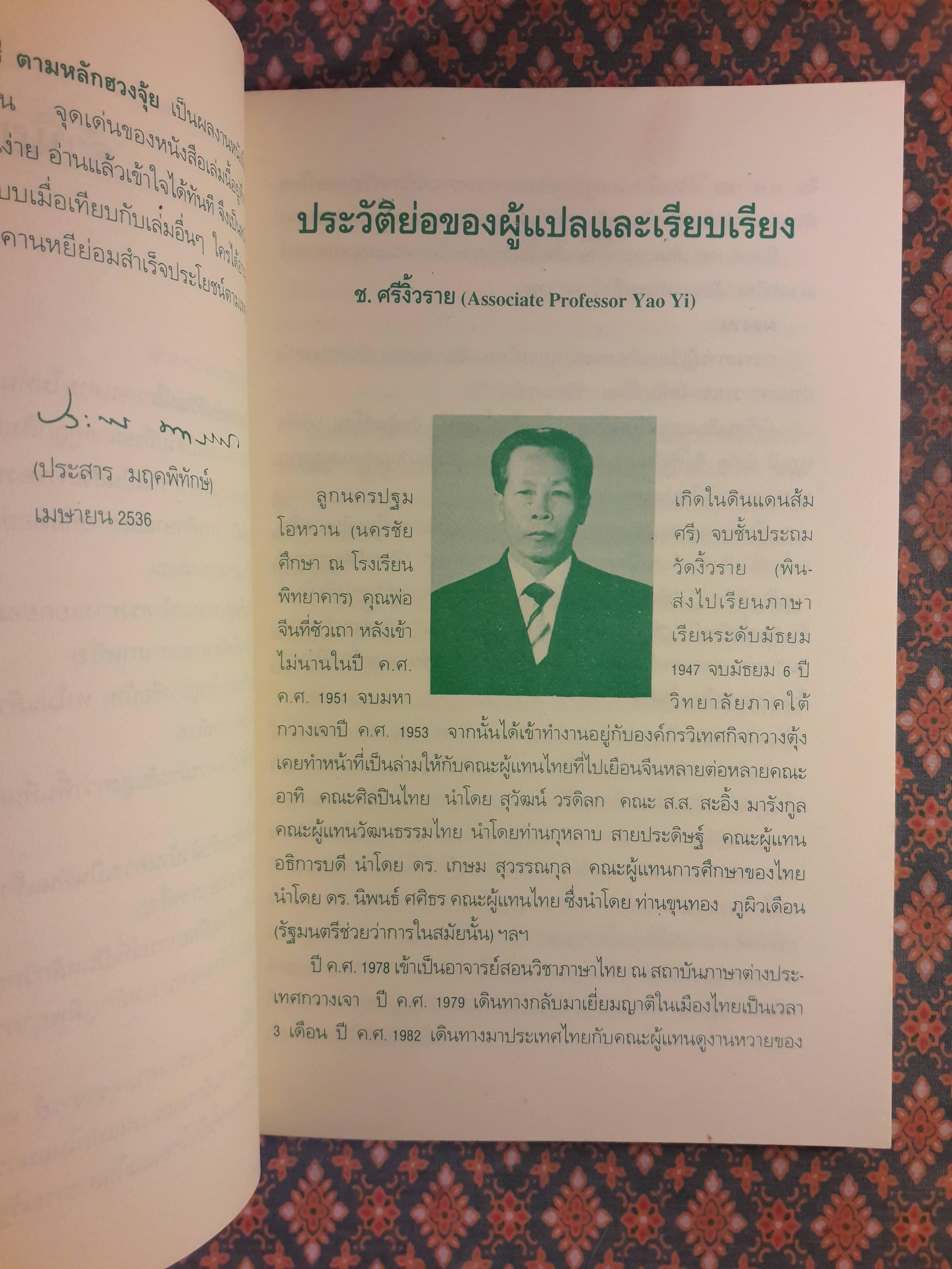 คู่มือเลือกทำเลบ้าน 200 วิธี ตามหลักฮวงจุ้ย