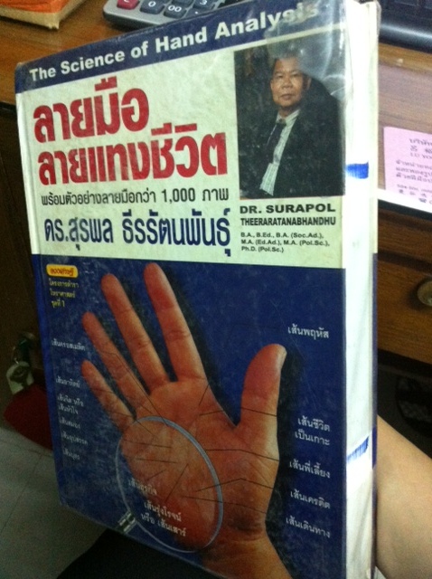 ลายมือลายแทงชีวิต