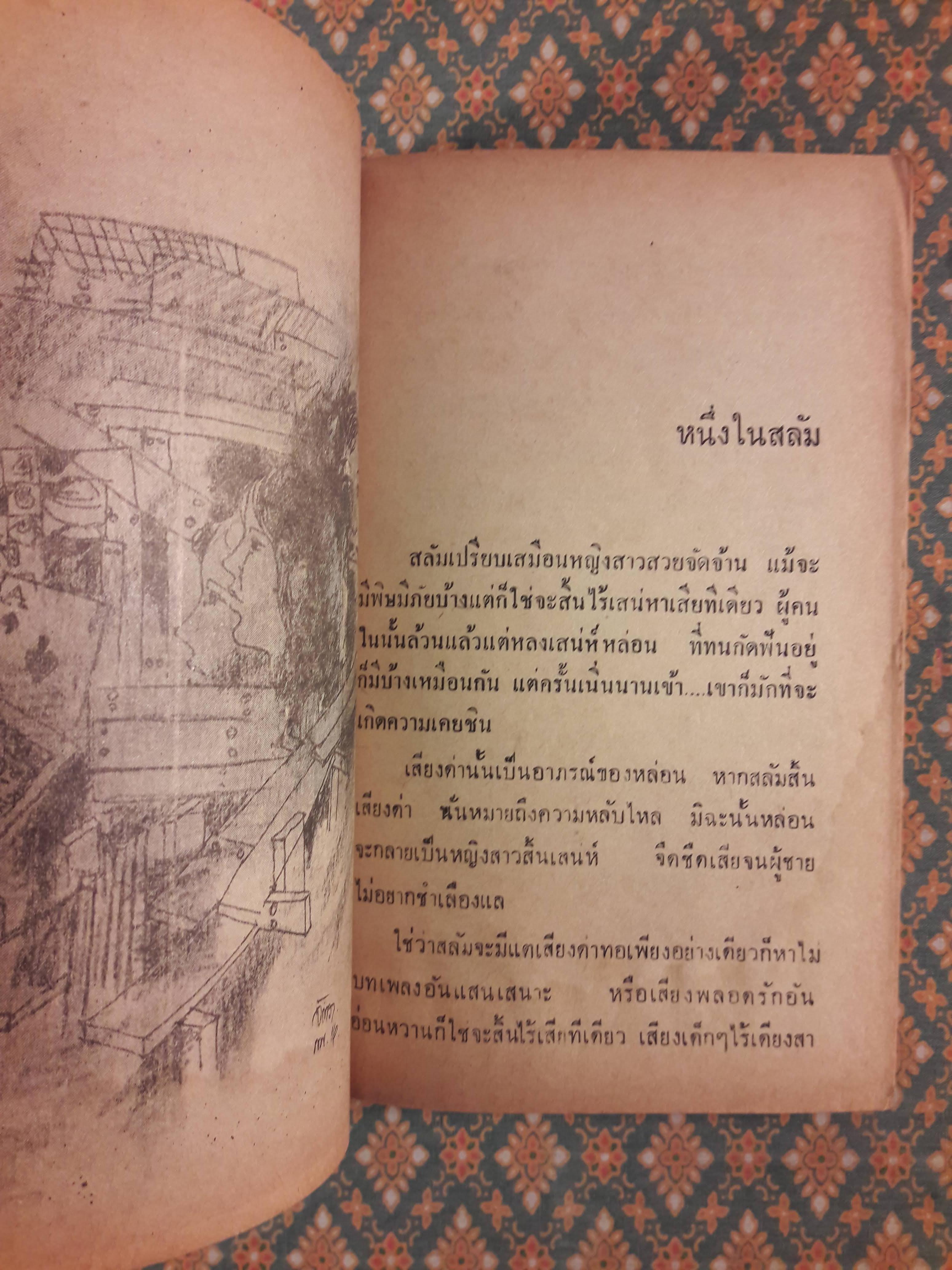 หนึ่งในสลัม