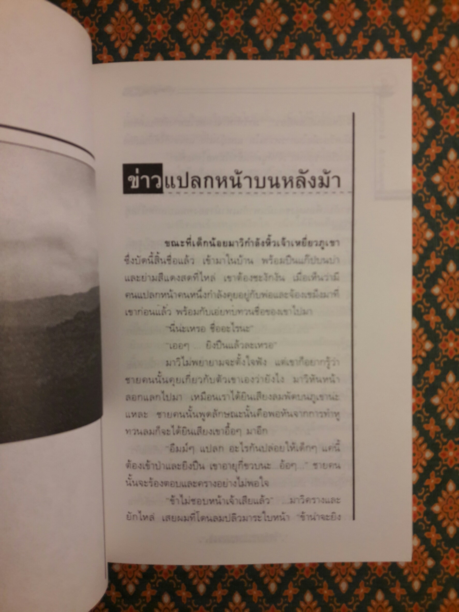 ทุ่งหญ้าสีน้ำเงิน