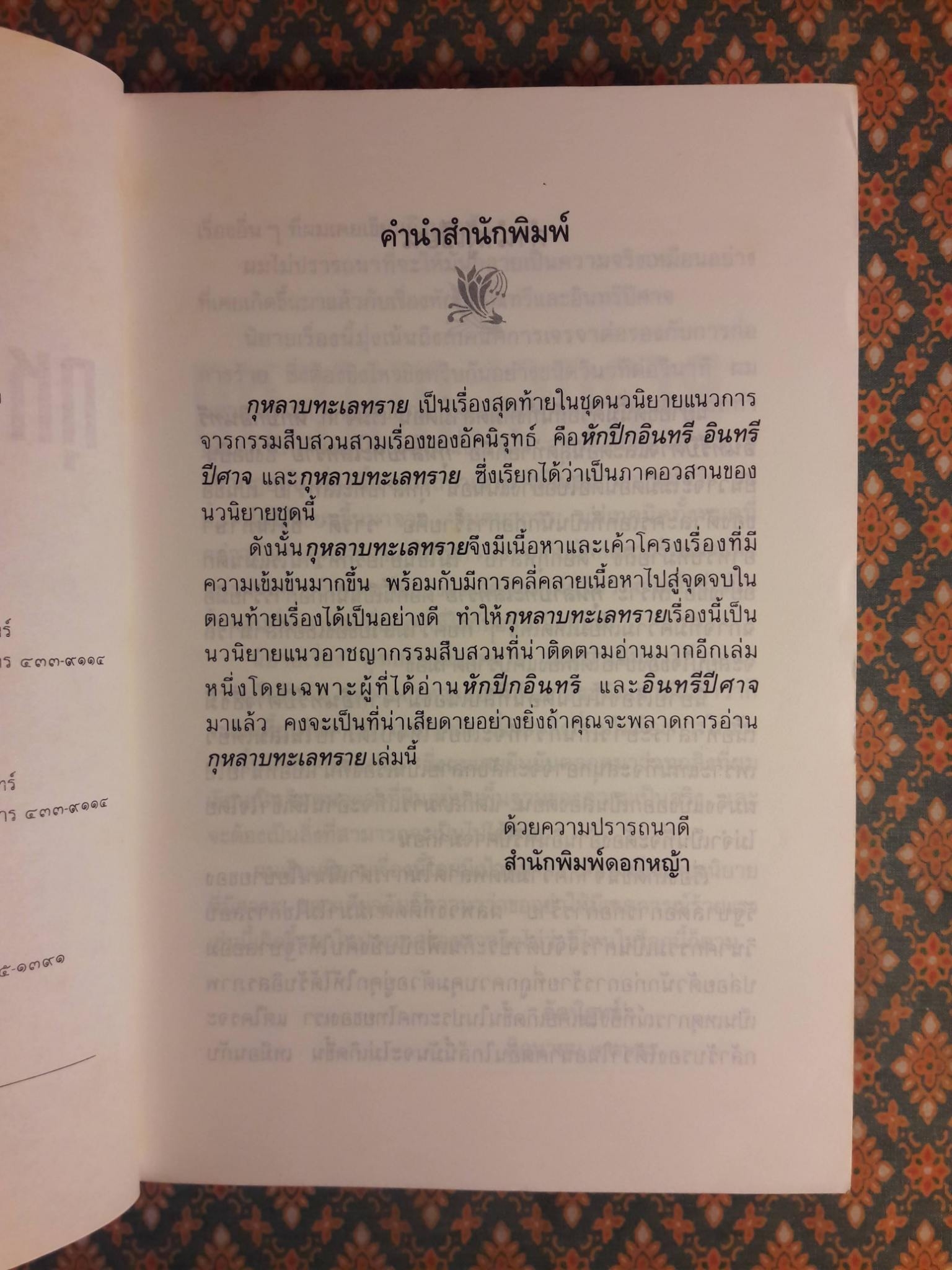 กุหลาบทะเลทราย