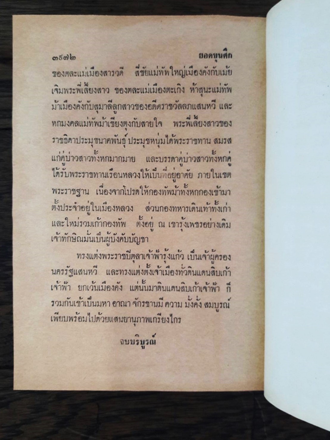 ยอดขุนศึก (9 เล่มจบ)