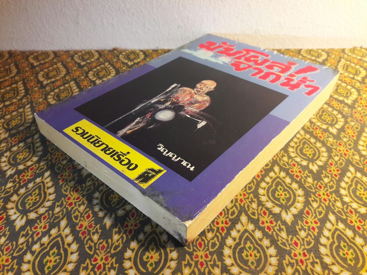 มันโผล่จากน้ำ