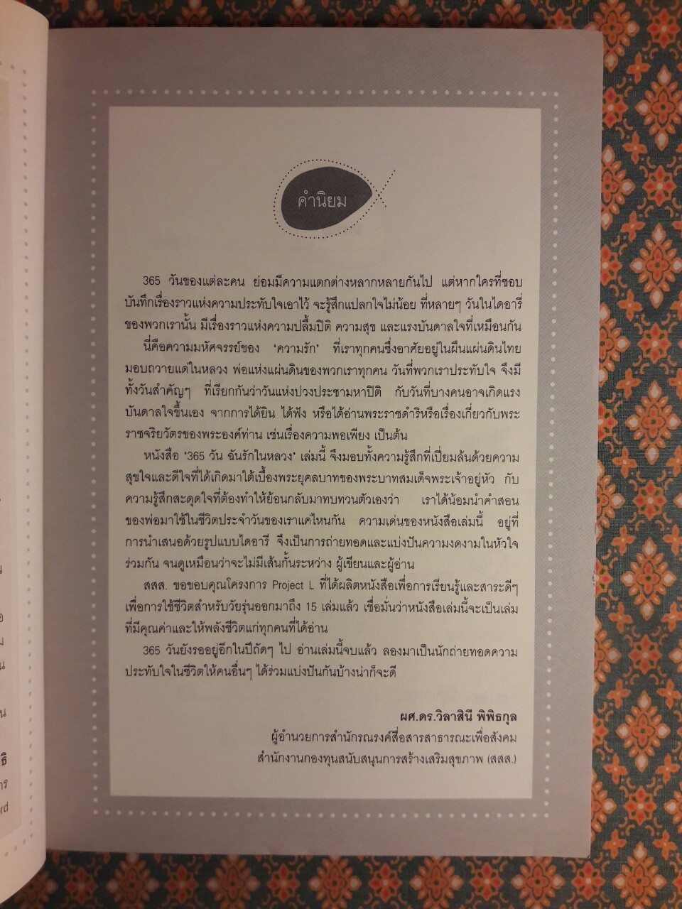 365 วัน ฉันรักในหลวง