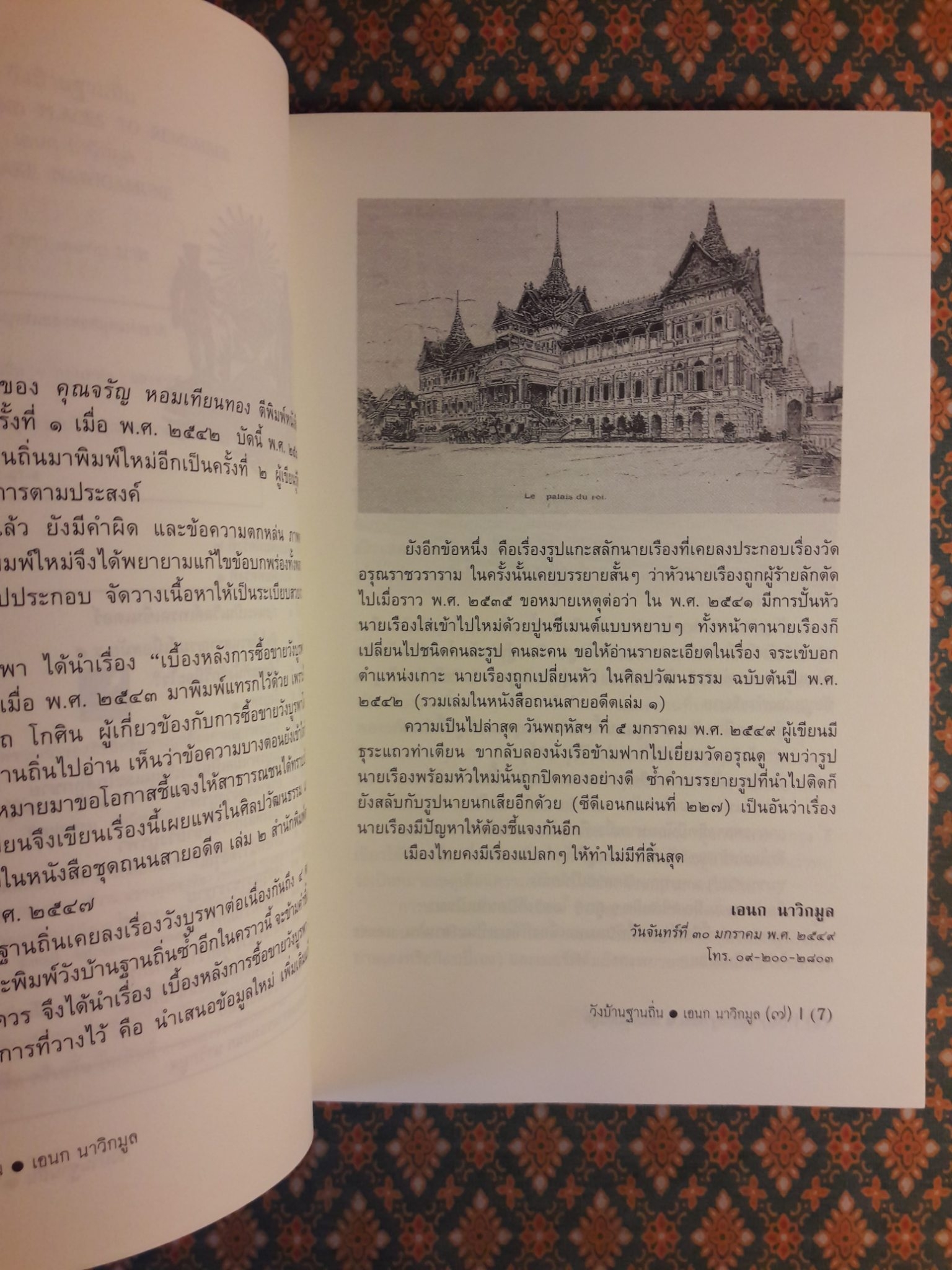 วังบ้านฐานถิ่น