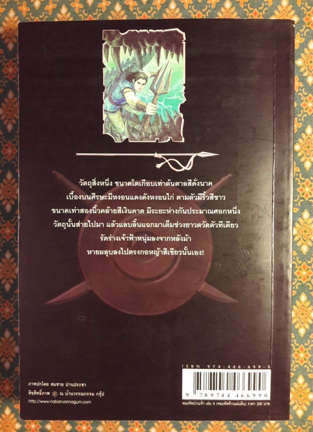 จอมทัพน่านเจ้า (8 เล่มจบ) ภาคต่อ เศวตฉัตรน่านเจ้า “Boxset”