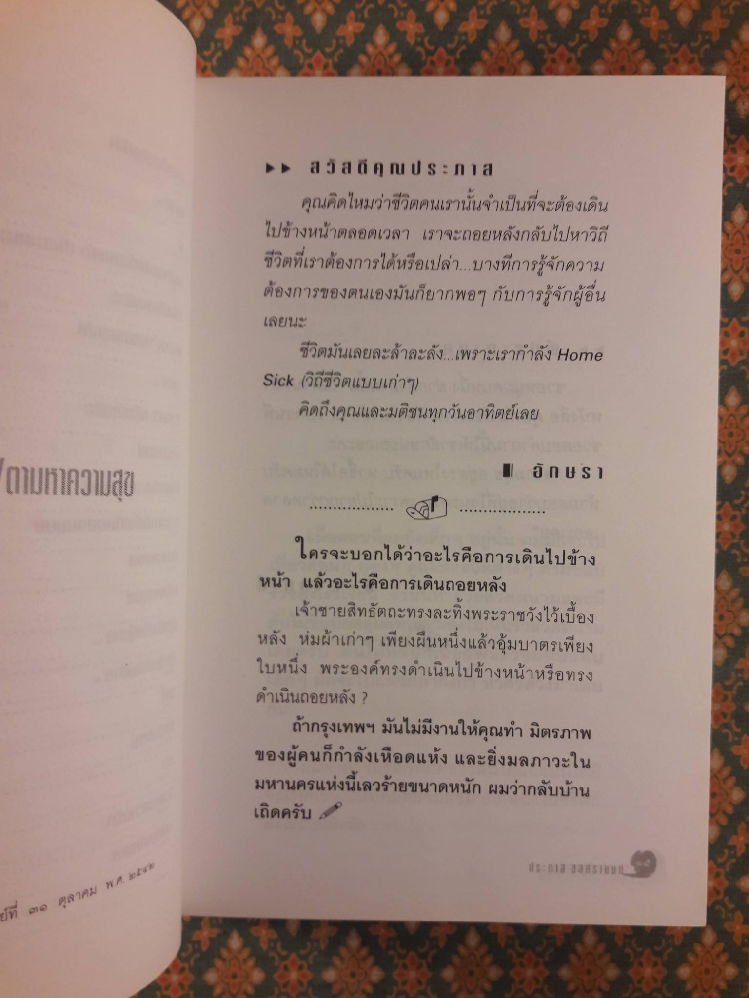 ตัวหนังสือคุยกัน