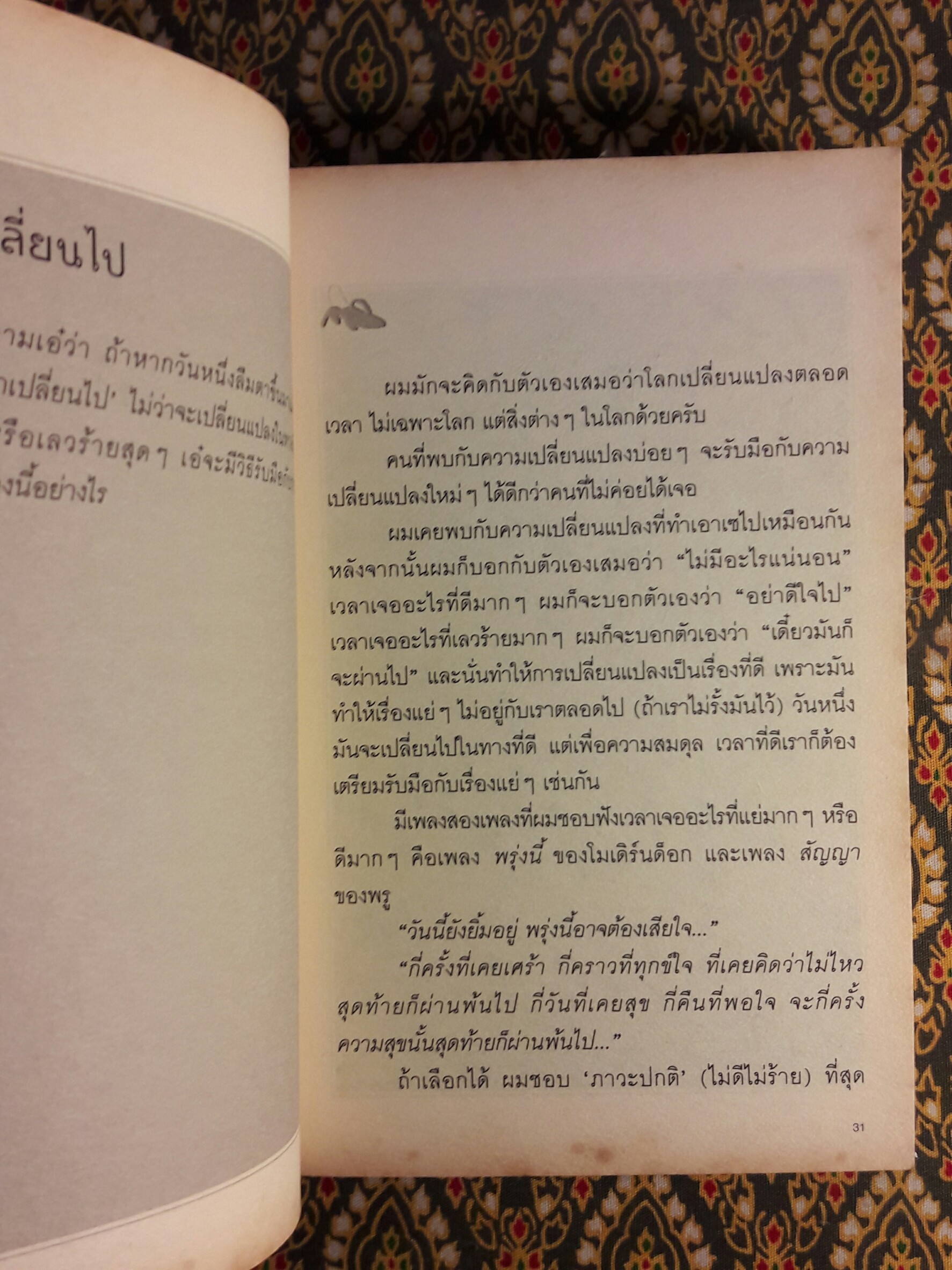 ปอกกล้วยในมหาสมุทร