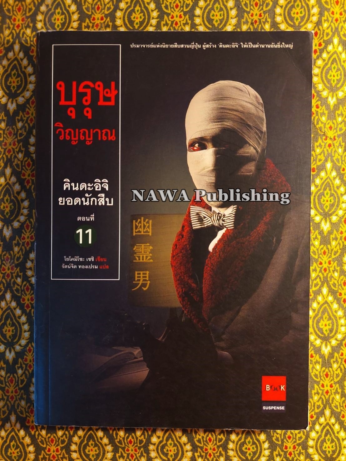 คินดะอิจิยอดนักสืบ ตอนที่ 1 -19 (20 เล่ม)