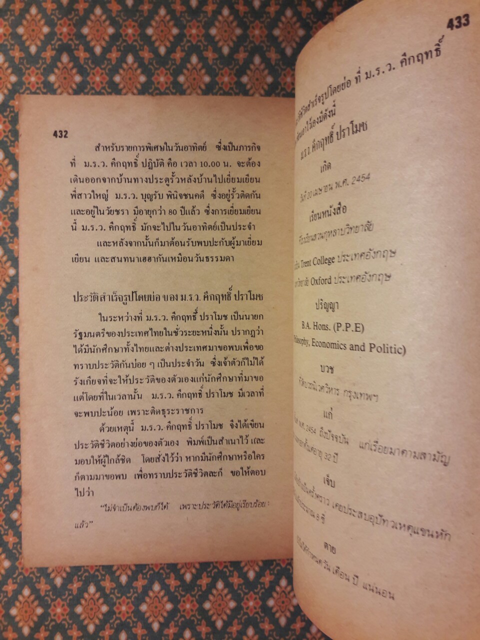 คึกฤทธิ์ ปราโมช เป็นนายก ชีวิตและงาน