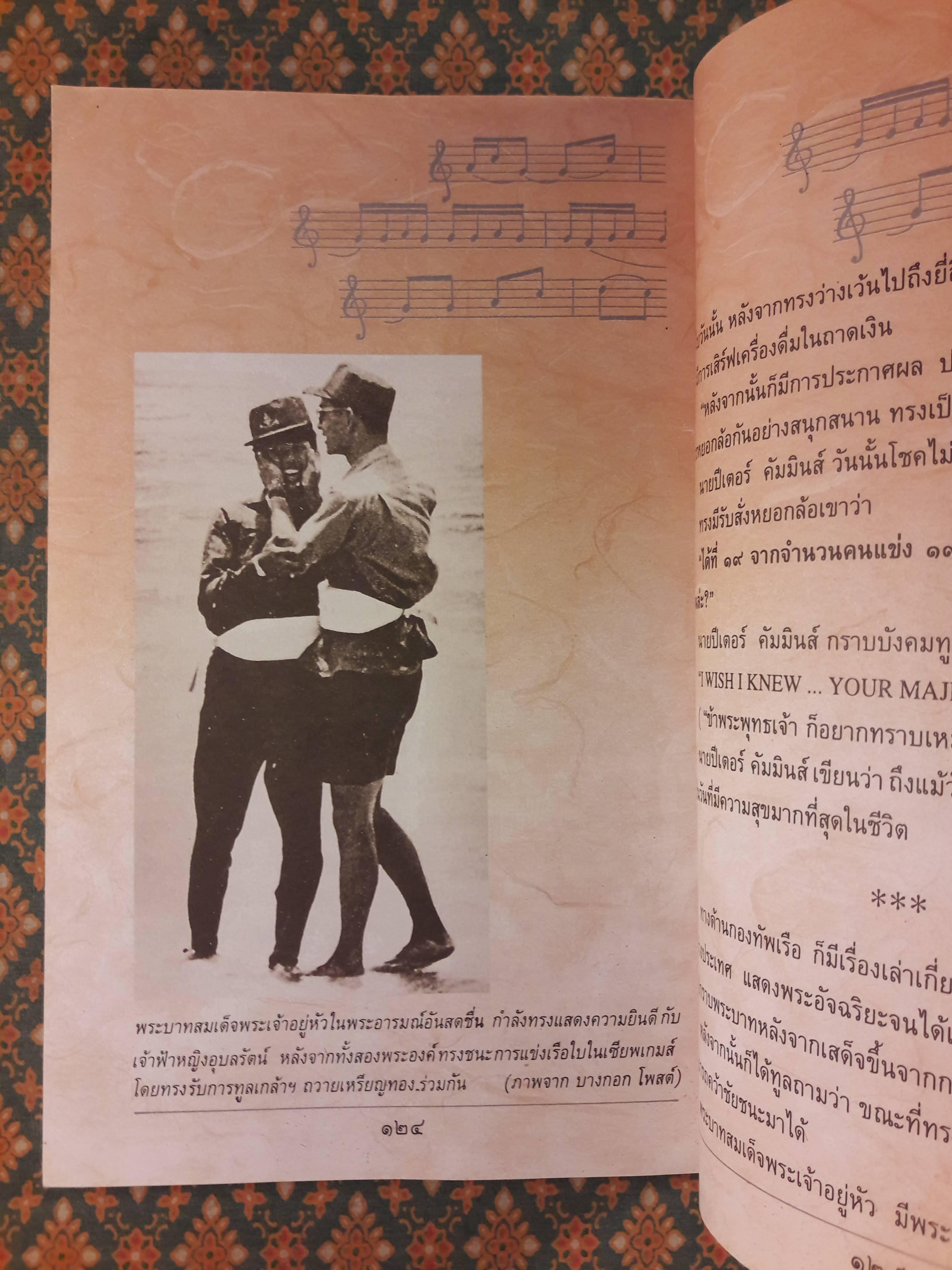 พระราชอารมณ์ขัน