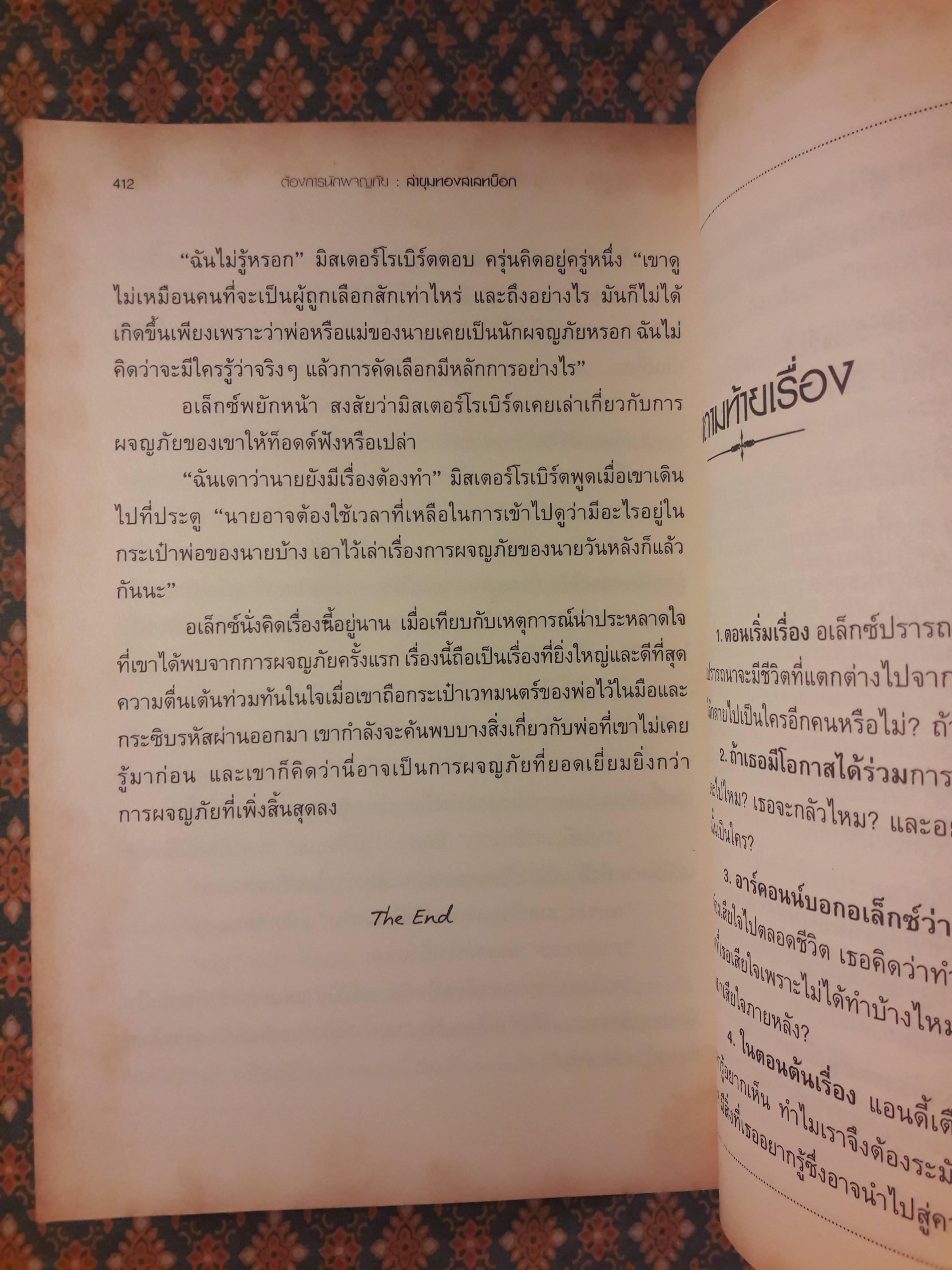 ล่าขุมทองสเลทบ็อก ADVENTURERS WANTED SLATHBOG'S GOLD