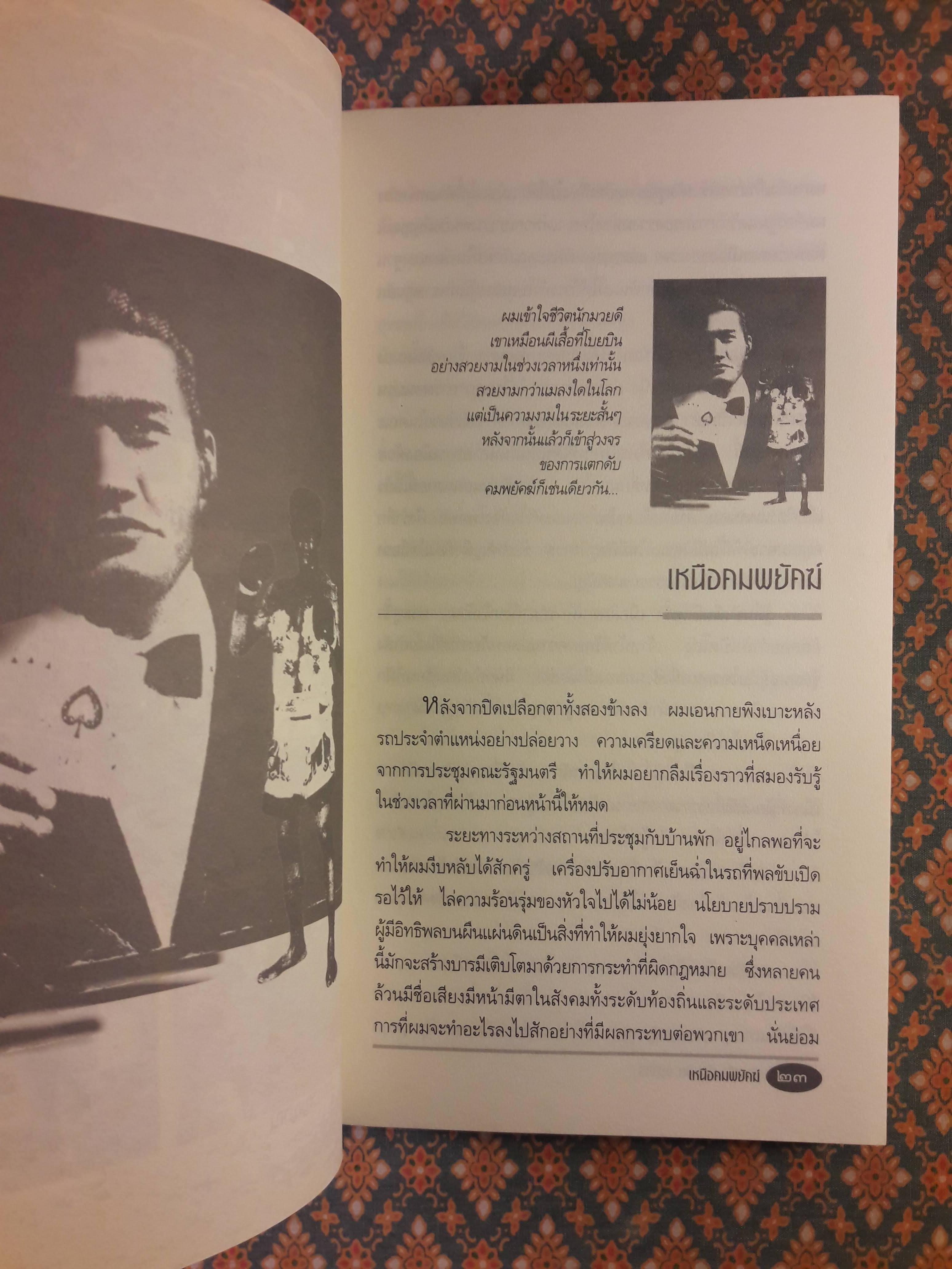 เหนือคมพยัคฆ์