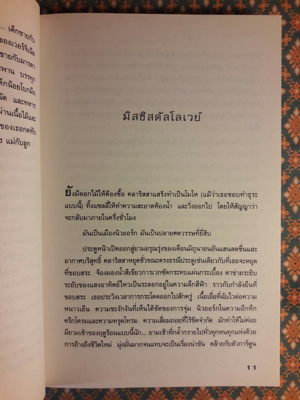 ห้วงเวลาแห่งชีวิต The Hours