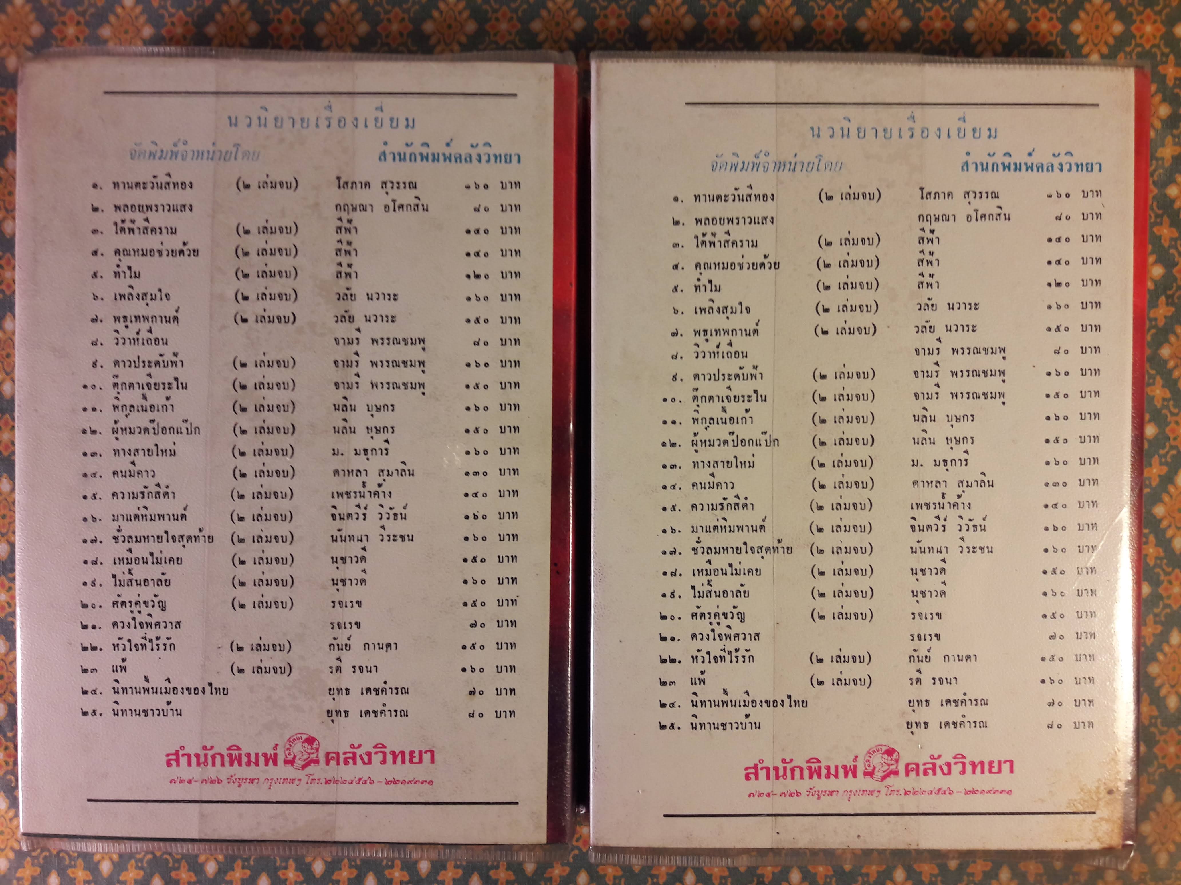 พระรถ เมรี (2 เล่มจบ)