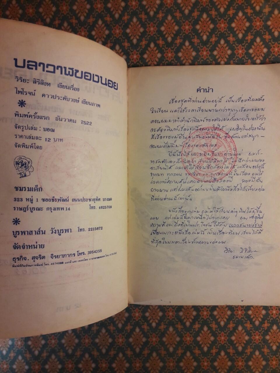 ปลาวาฬของน้อย “88 หนังสือดีวิทยาศาสตร์ไทย/1 ใน 500 เรื่องดีสำหรับเด็กและเยาวชน องค์การยูเนสโก”