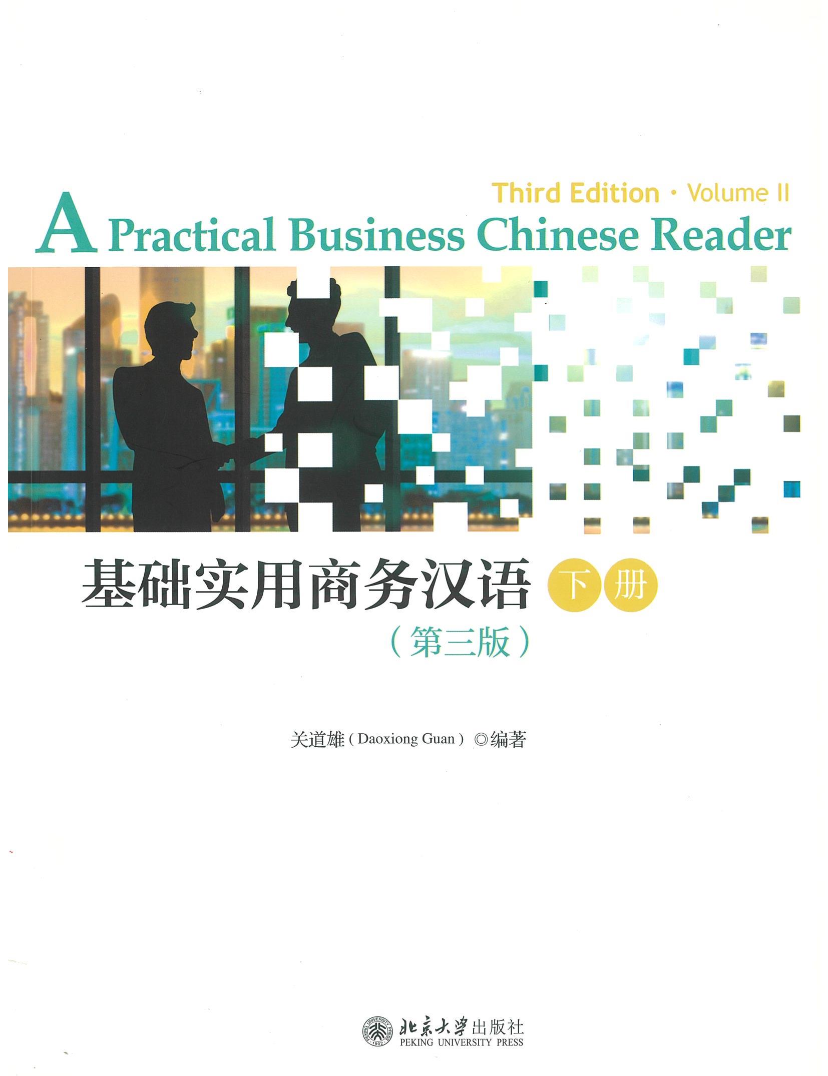 แบบเรียน Practical Business Chinese Reader Vol. 2 基础实用商务汉语 下册 （第三版）