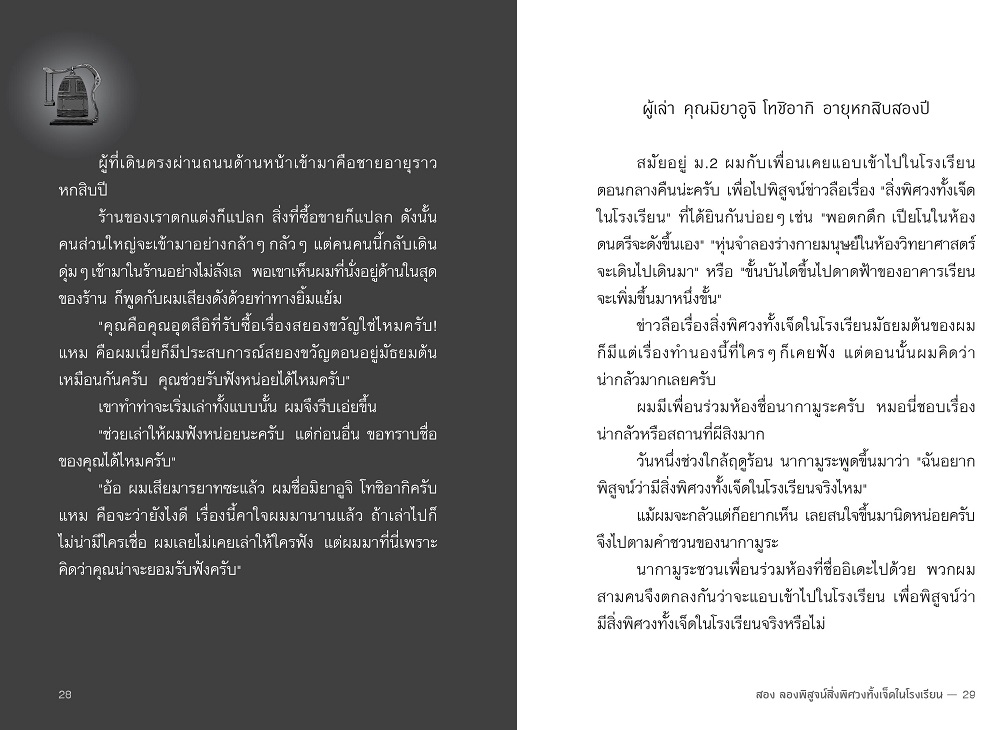 NANMEEBOOKS หนังสือ ร้านร้อยเยนแห่งนี้ มีเรื่องผีให้ซื้อขาย วรรณกรรม