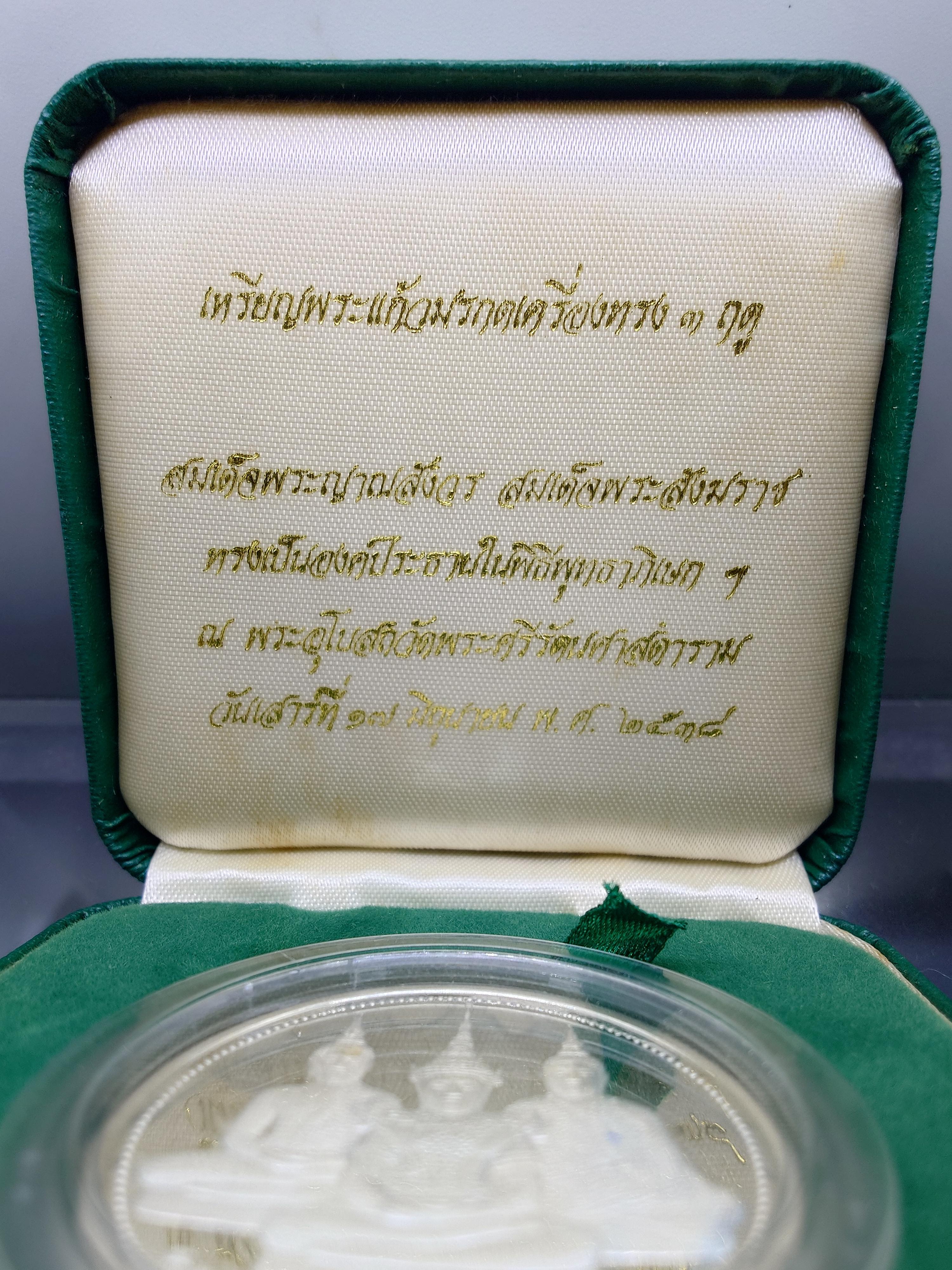 พระแก้วมรกตเครื่องทรง 3 ฤดู พระจอมเกล้าๆ เนื้อเงินขัดเงา ขนาด 4 ซ.ม.ปี2538 พร้อมกล่องเดิม