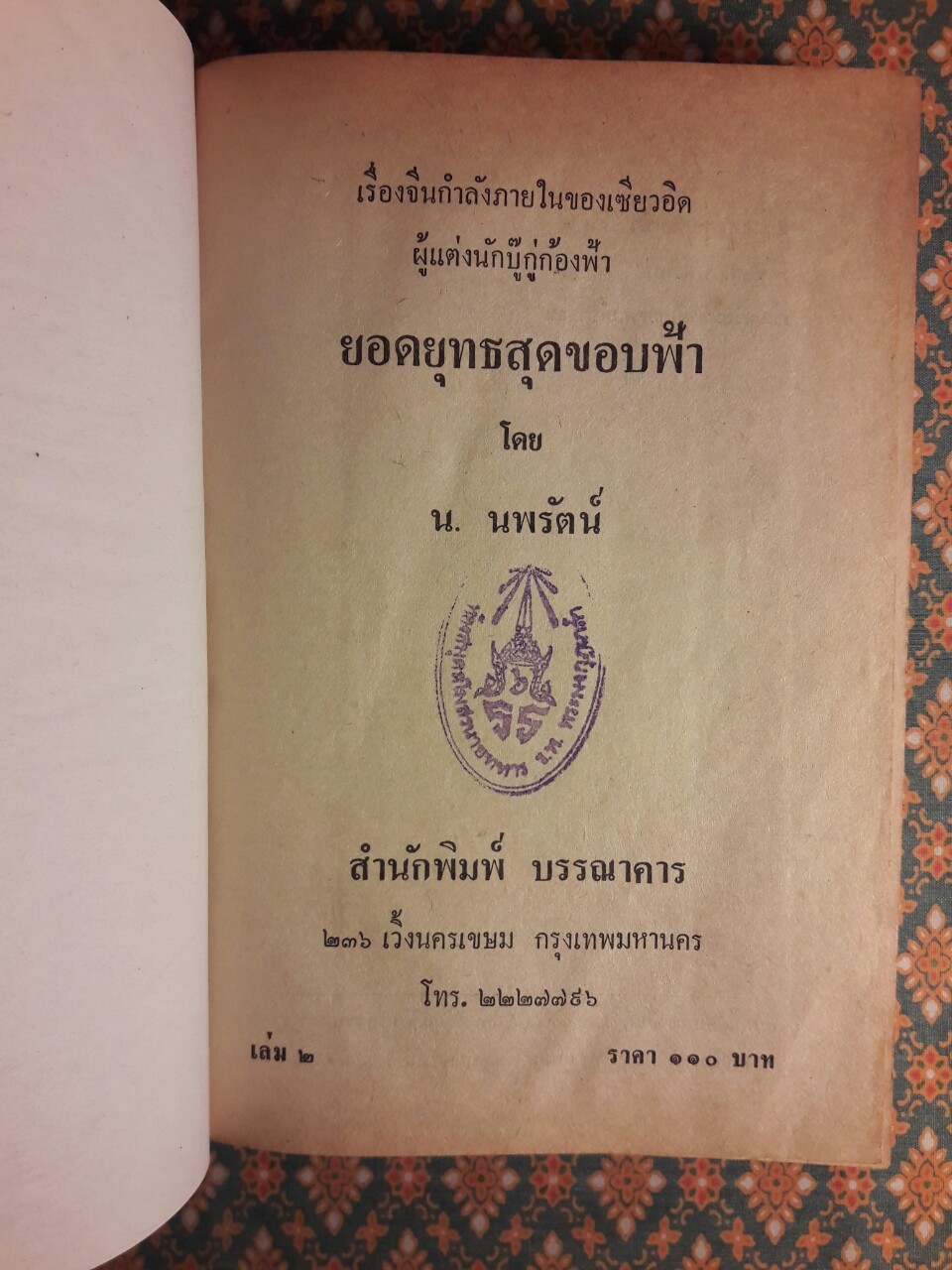 ยอดยุทธสุดขอบฟ้า (3 เล่มจบ)