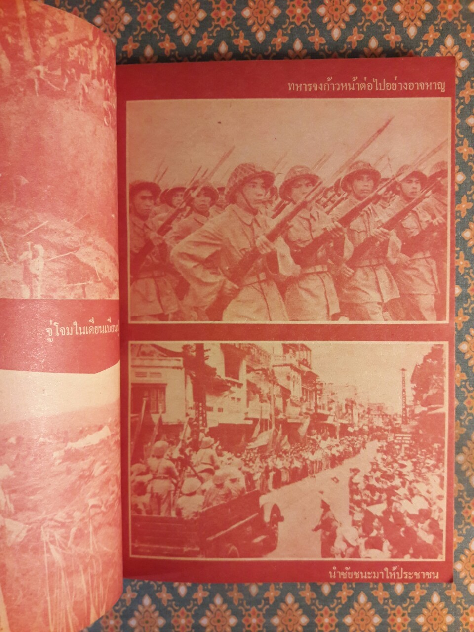 สรรนิพนธ์ โฮจิมินห์ “หนังสือต้องห้าม”