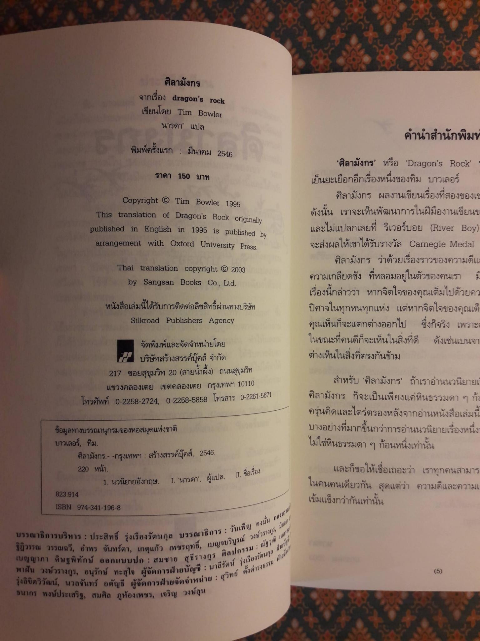 ศิลามังกร Dragon”s Rock