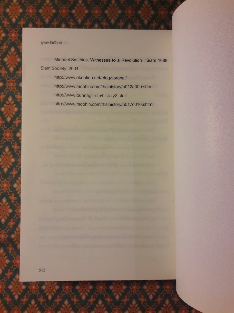 บุพเพสันนิวาส “พร้อมที่คั่น”