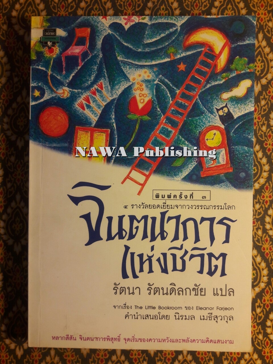 จินตนาการแห่งชีวิต The Little Bookroom