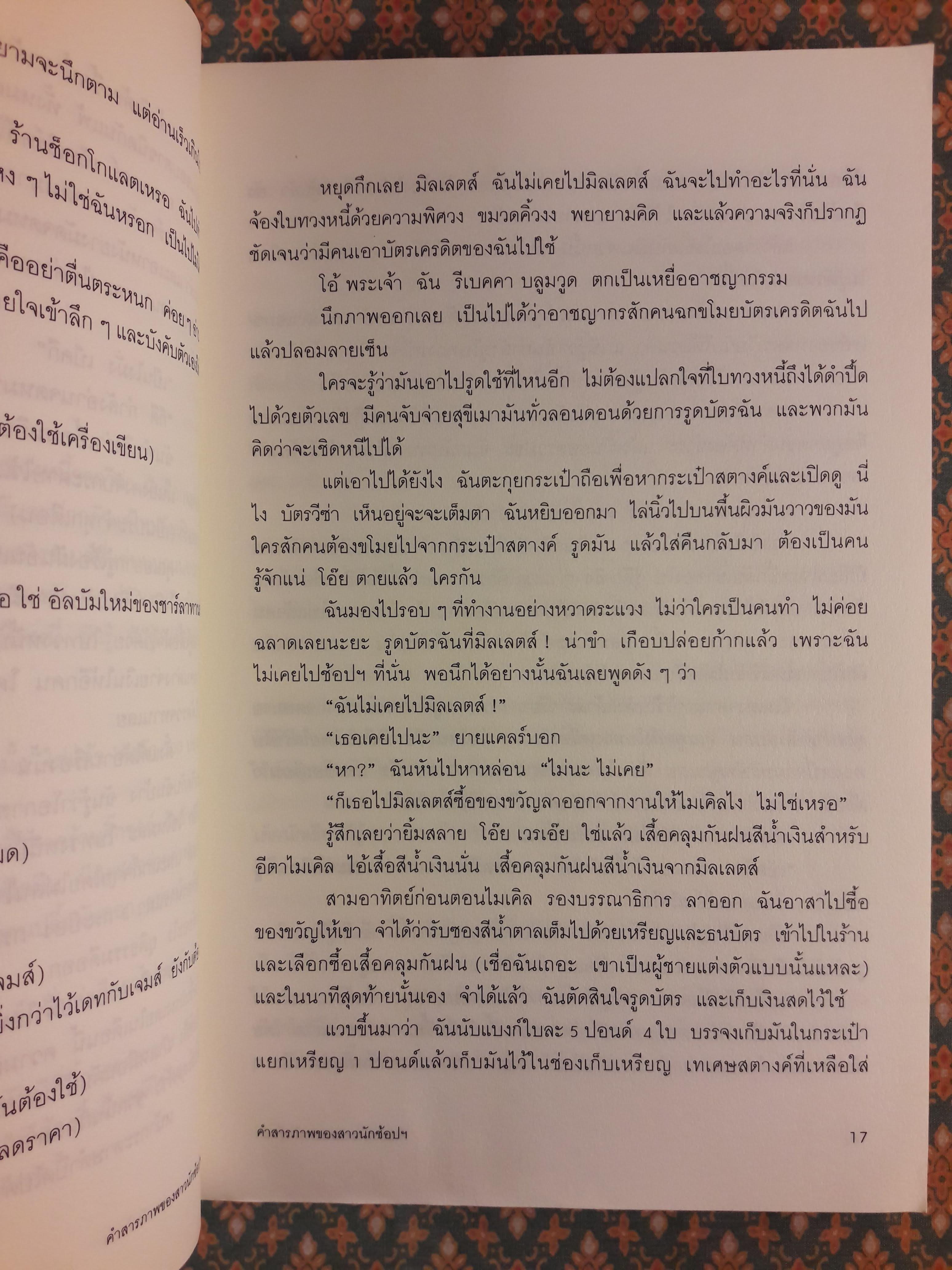 คำสารภาพของสาวนักช้อปฯ