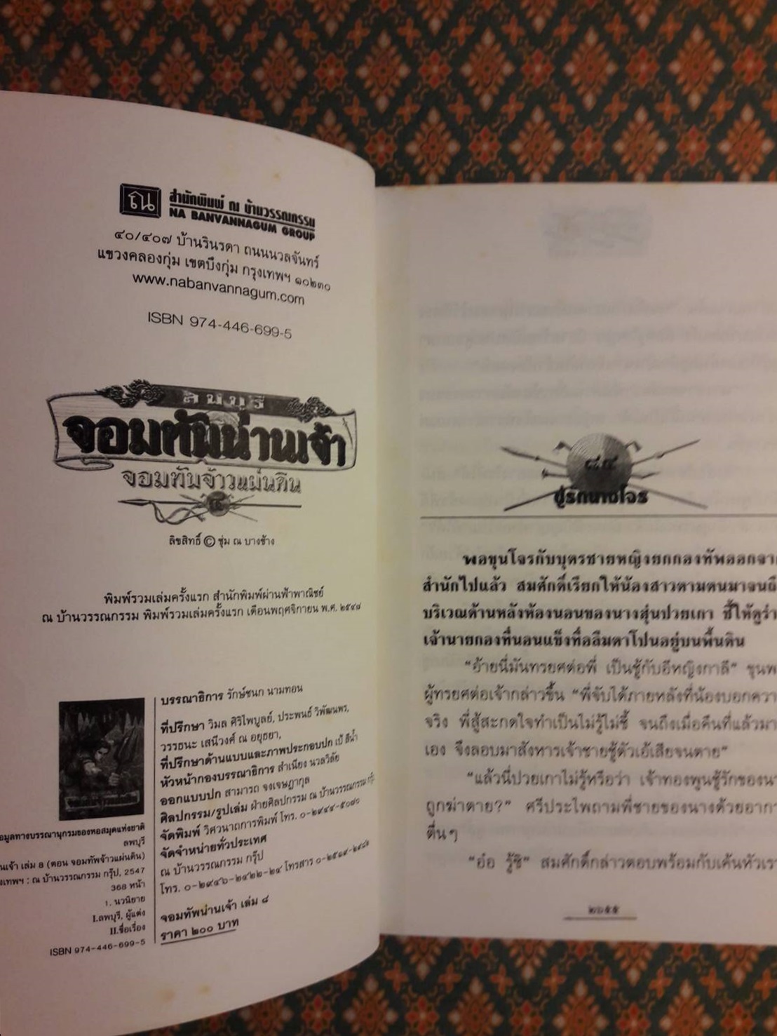 จอมทัพน่านเจ้า (8 เล่มจบ) ภาคต่อ เศวตฉัตรน่านเจ้า “Boxset”