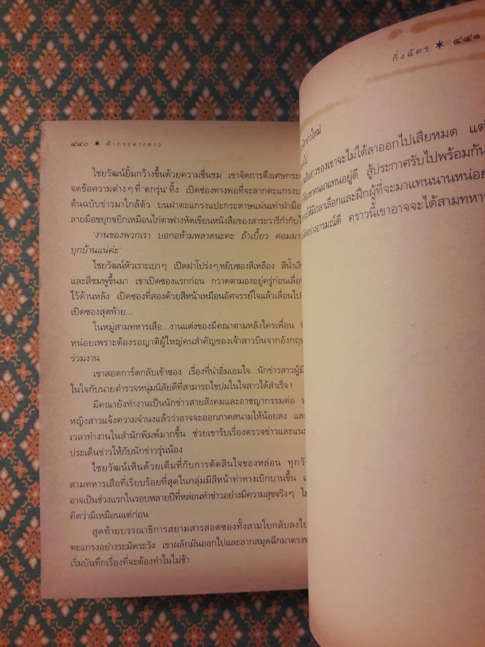 ฟ้ากระจ่างดาว