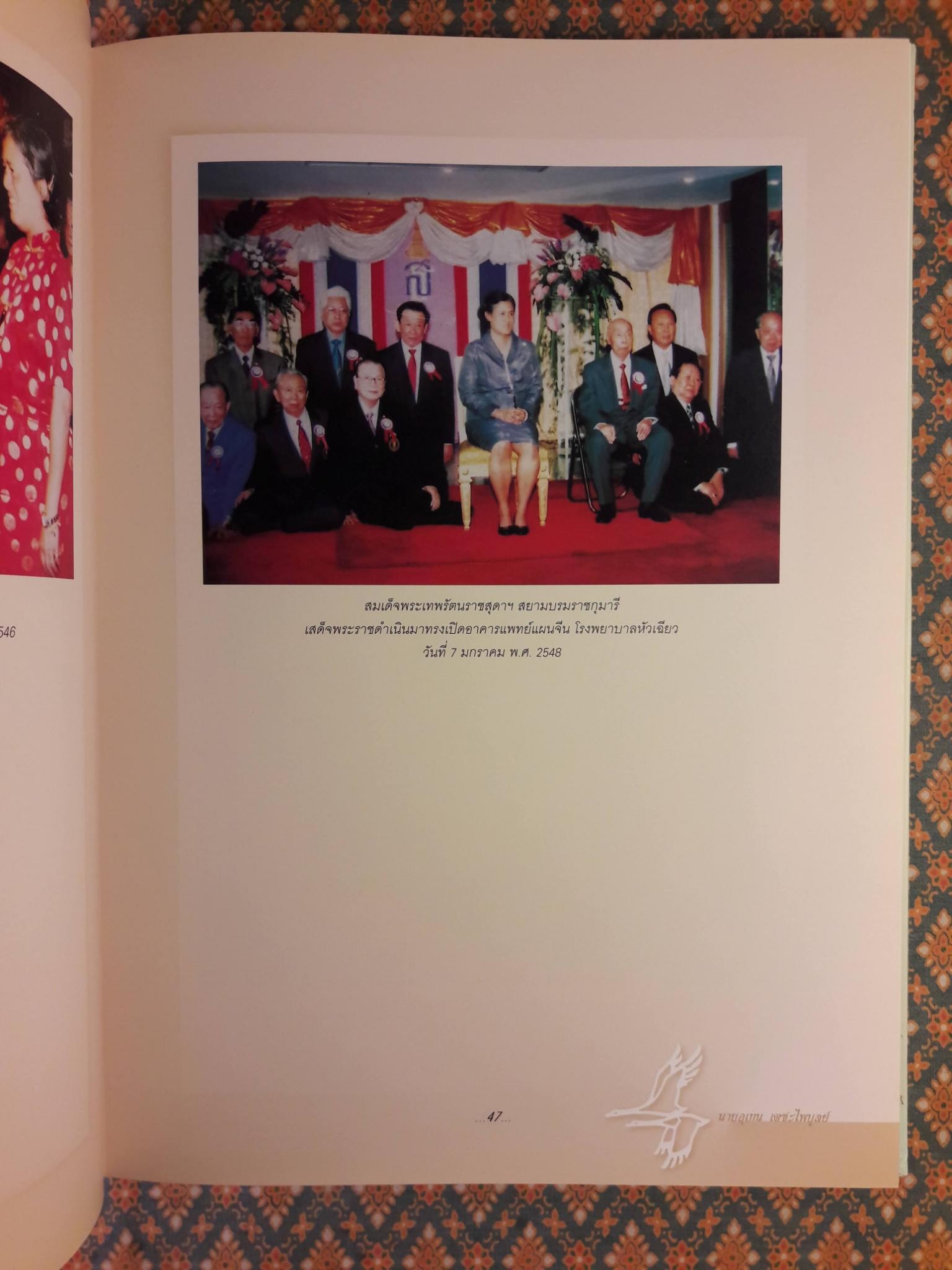 อนุสรณ์งานพระราชทานดินฝังศพ นายอุเทน เตชะไพบูลย์