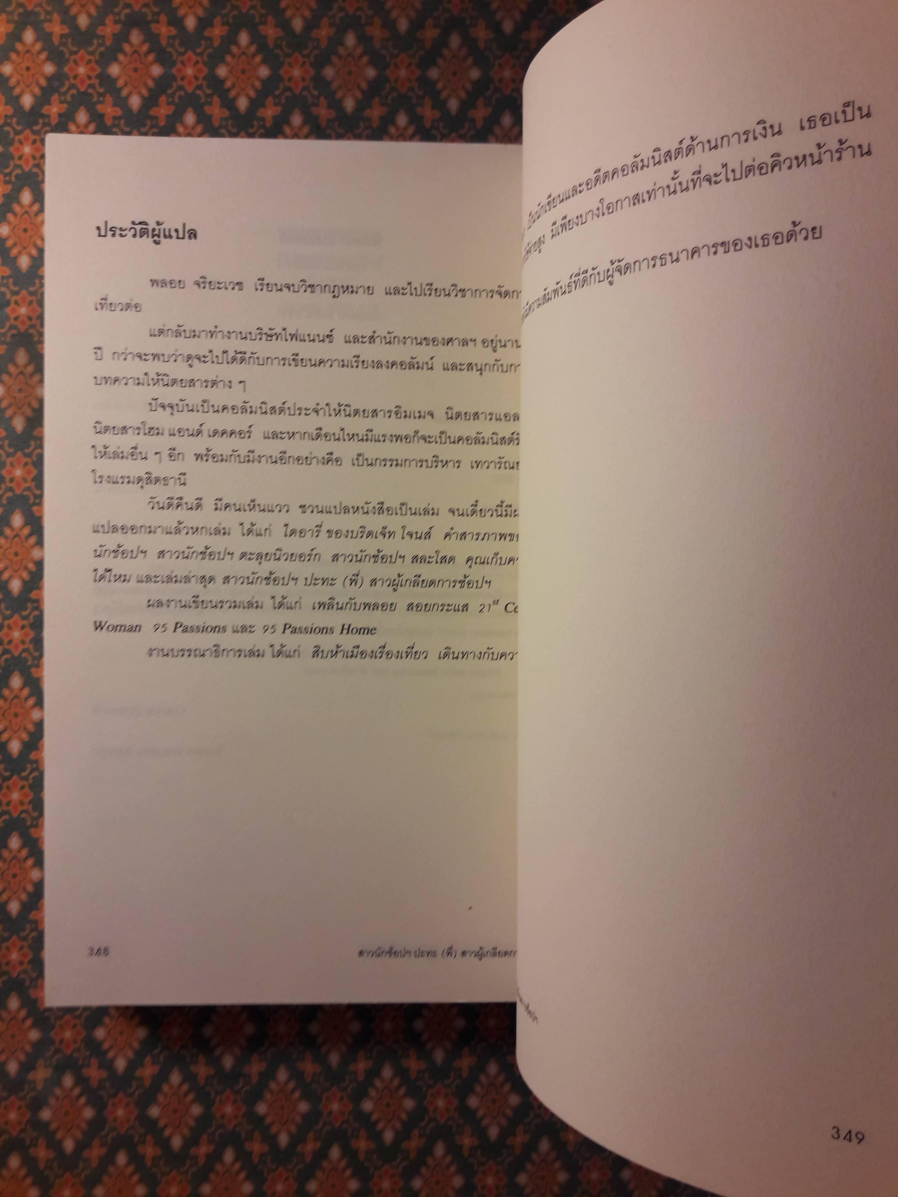 สาวนักช้อปฯ ปะทะ (พี่) สาวผู้เกลียดการช้อปฯ