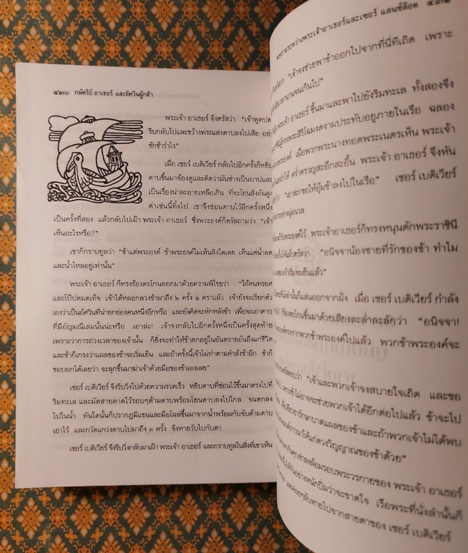 กษัตริย์อาเธอร์และอัศวินผู้กล้า