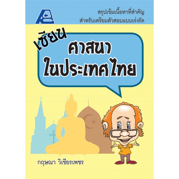 หนังสือชุด เซียนอาเซียน (จำนวน 5 เล่ม)