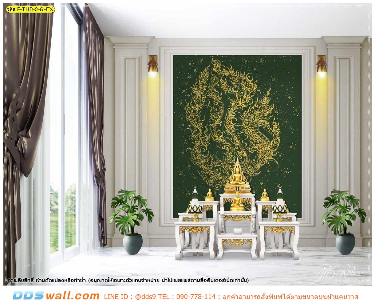 ร้านที่รับพิมพ์ภาพ wallpaper แบบห้องพระสวยๆ ลายไทยพญานาคเส้นสีทองพื้นหลังสีเขียว ที่มีเอกลักษณ์ ไม่เหมือนใคร