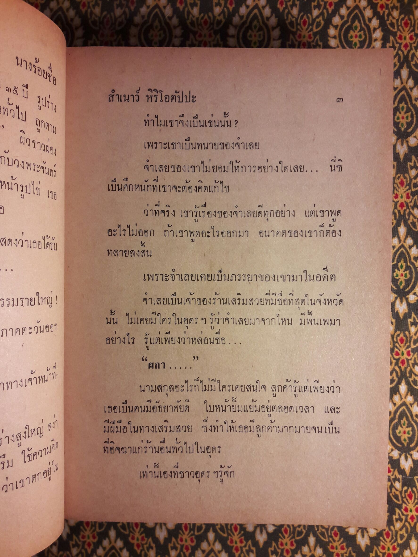 นางร้อยชื่อ