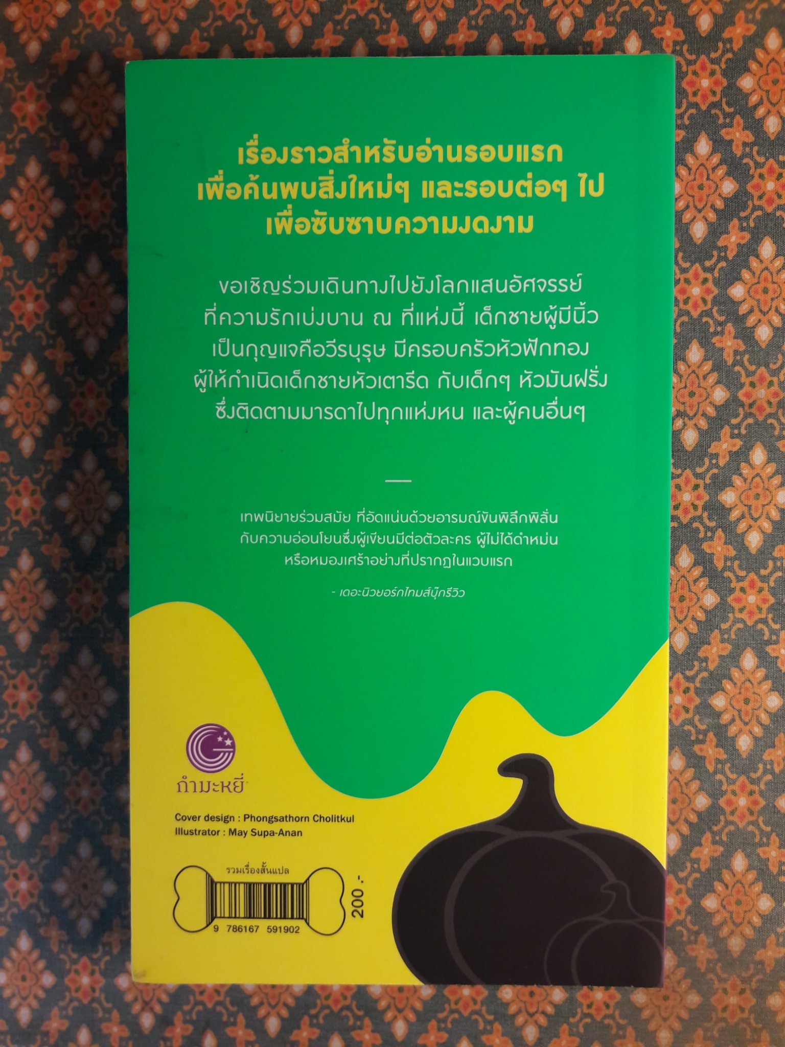 ไปให้พ้นคนเรียกหมา WILLFUL CREATURES