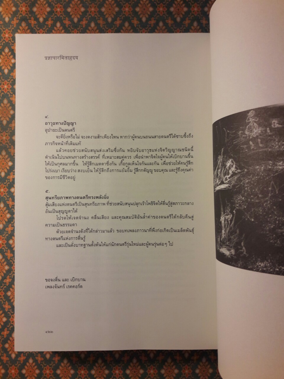 ปรัชญาปารมิตาหฤทัยสูตร